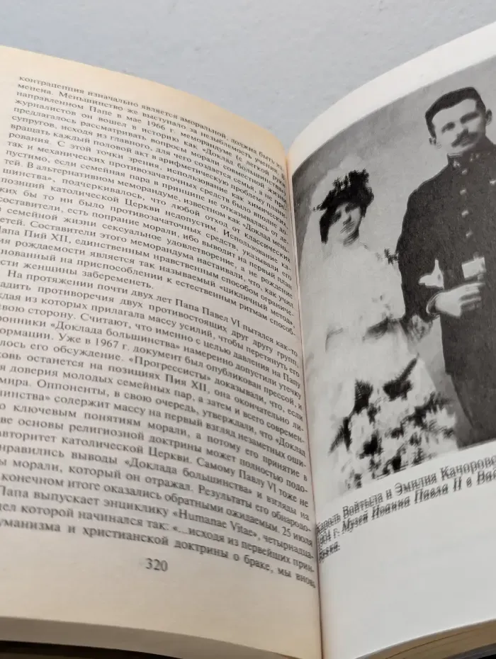 Историческая библиотека. Иоанн Павел II. Свидетель надежды. В 2 книгах. Книга 1