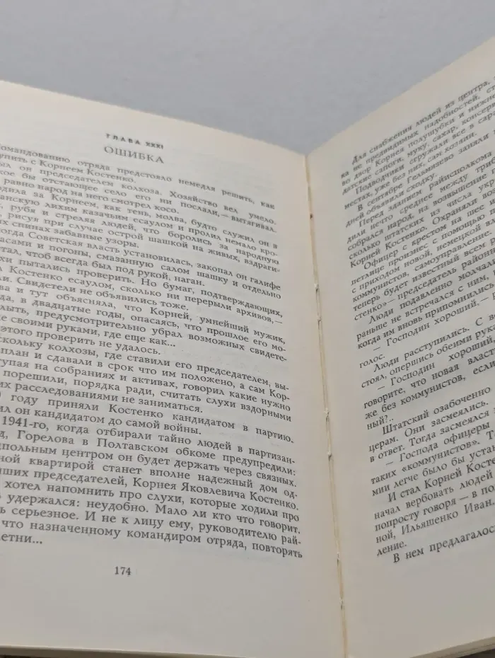 Партизанской тропой Гайдара