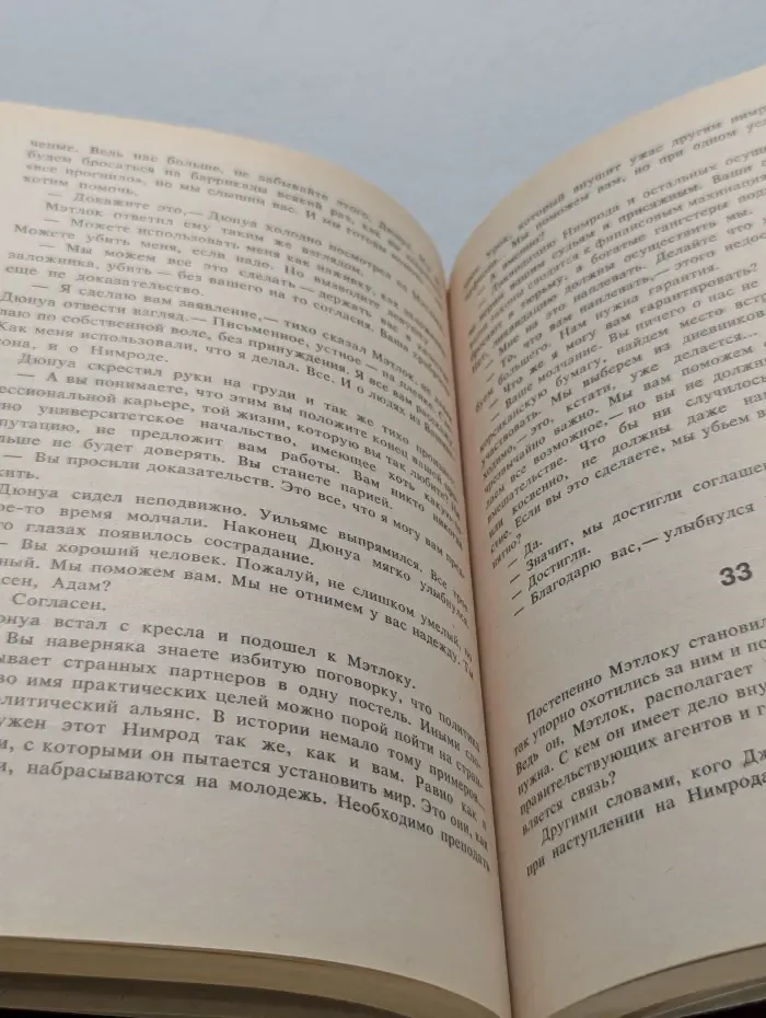 Мальтийский сокол. Бумага Мэтлока