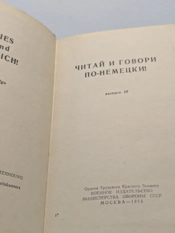 Читай и говори по-немецки. Выпуск № 10