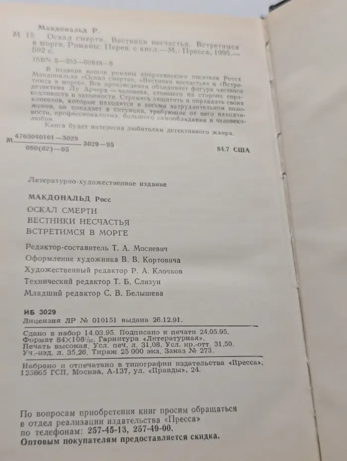 Оскал смерти. Вестники несчастья. Встретимся в морге