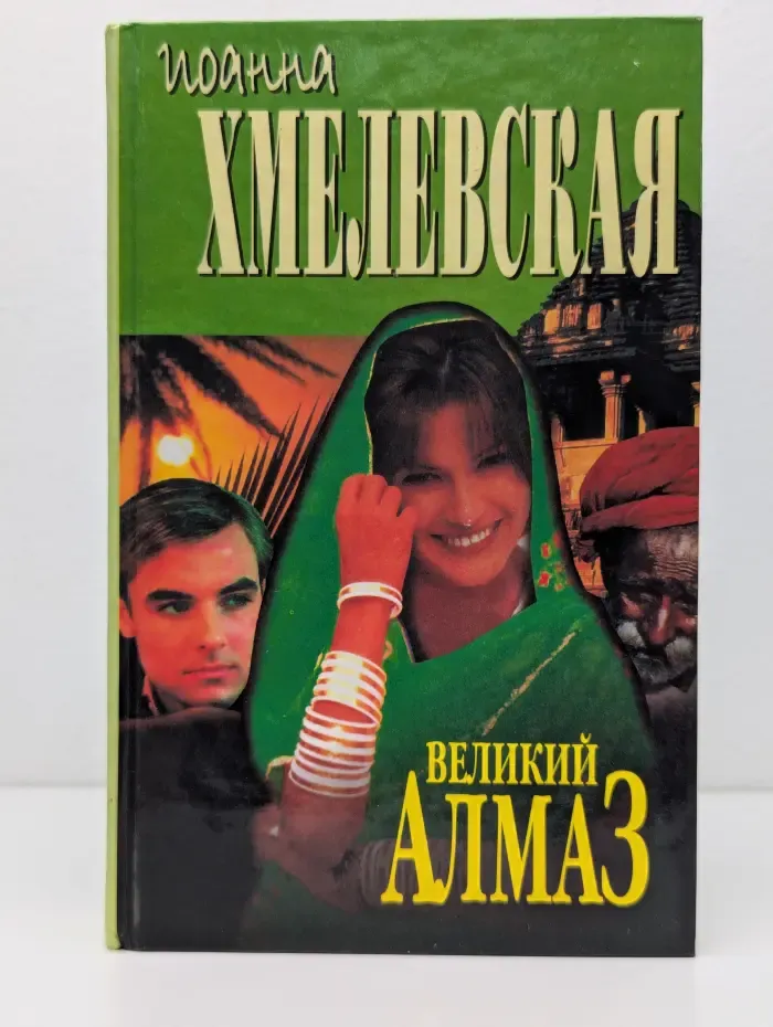 Великий Алмаз