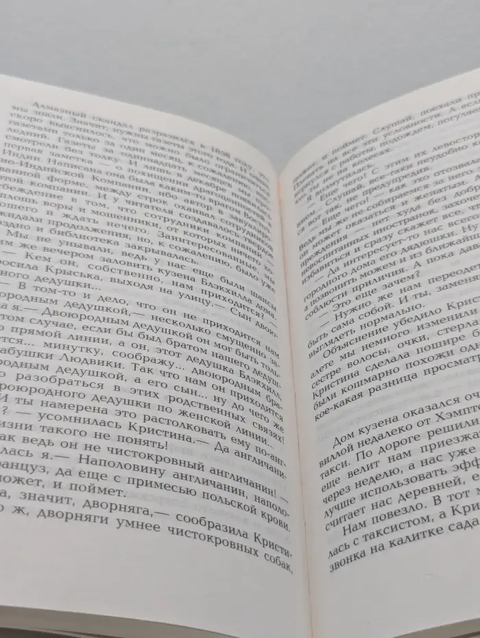 Великий Алмаз