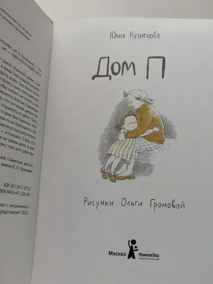 Дом П