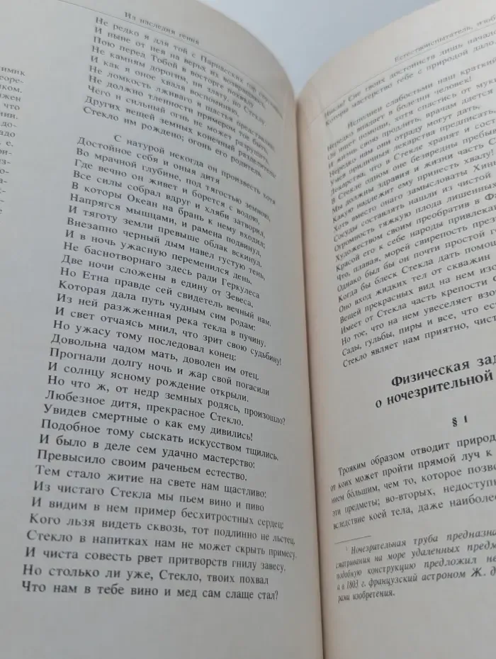 Открытия и судьбы. Михайло Ломоносов. Жизнеописание. Избранные труды. Воспоминания современников. Суждения потомков. Стихи и проза о нем