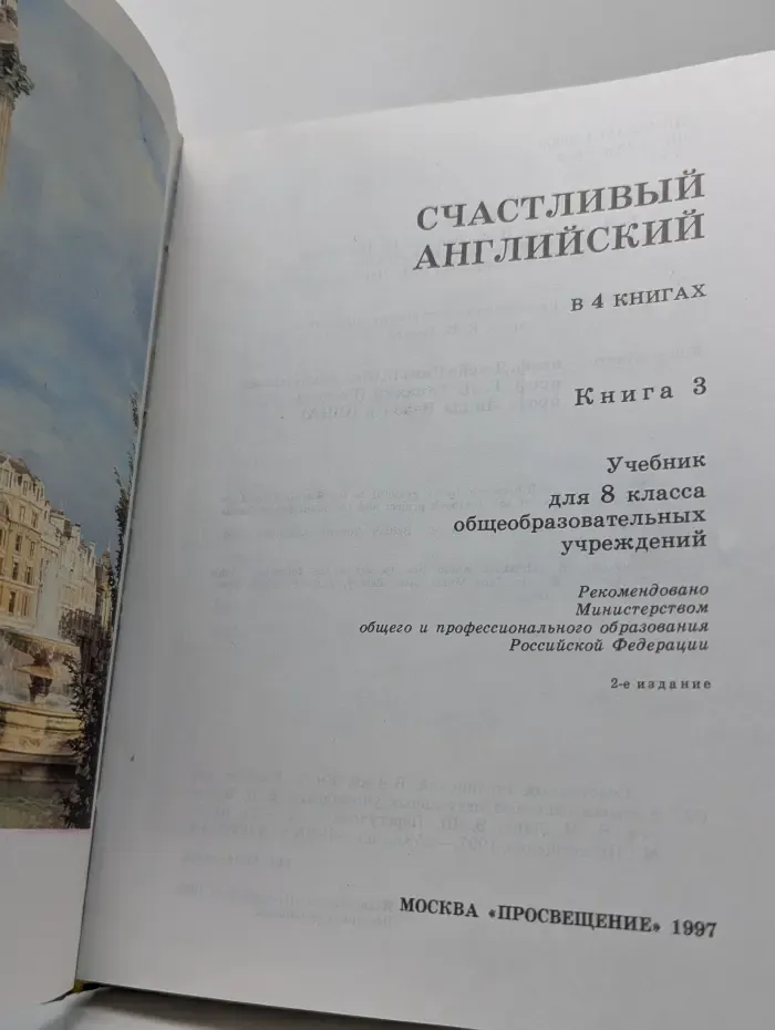 Happy English. 8 класс. В 4 книгах. Книга 3