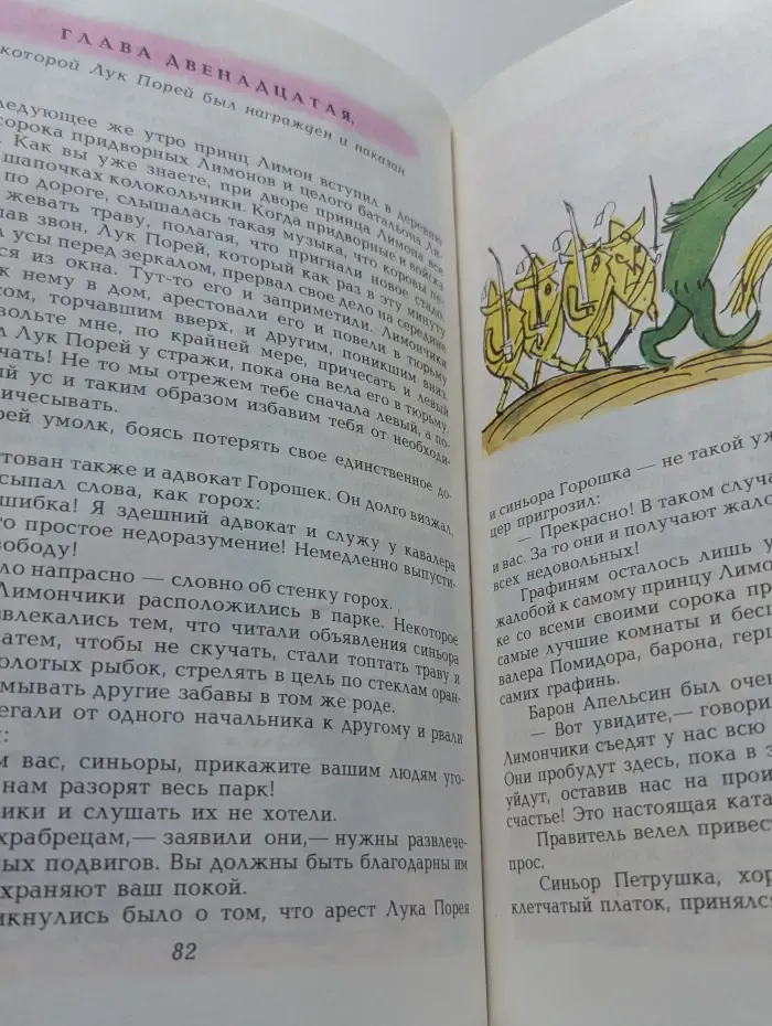 Приключения Чиполлино
