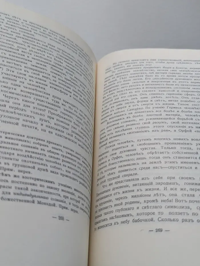 Великие посвященные. Очерк эзотеризма религий