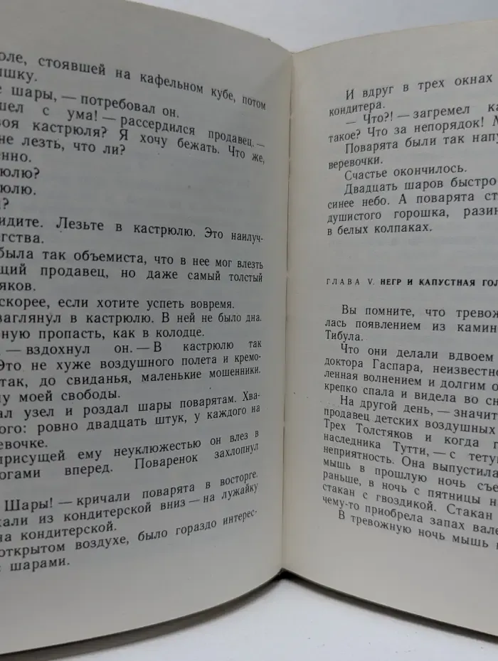 Три толстяка
