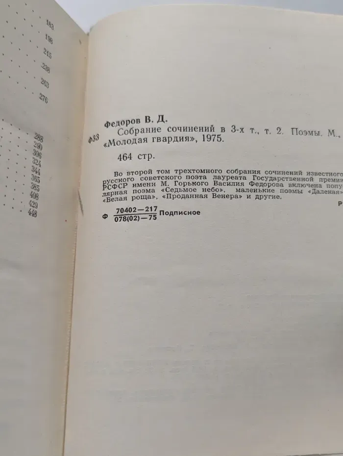 Василий Федоров. Собрание сочинений в 3 томах. Том 2