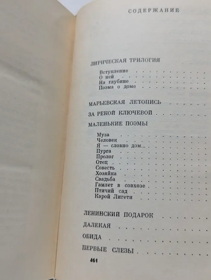 Василий Федоров. Собрание сочинений в 3 томах. Том 2