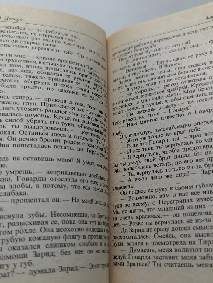 Купидон-романс. Завоевание
