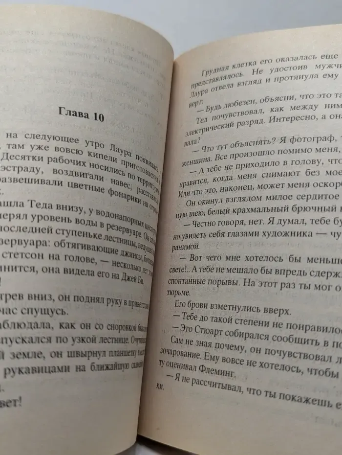 Интрига. Не говори мне никогда