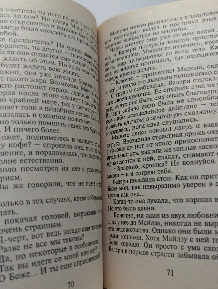 Панорама романов о любви. Уроки страсти