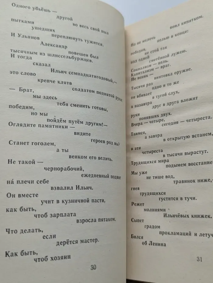 Школьная библиотека. В. Маяковский. Поэмы. Стихи