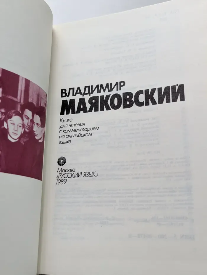 Советские писатели. Владимир Маяковский. Страницы творчества