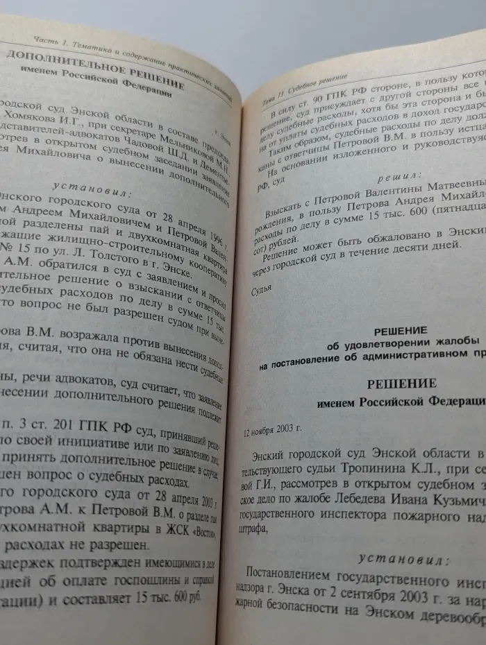 Практикум по гражданскому процессу