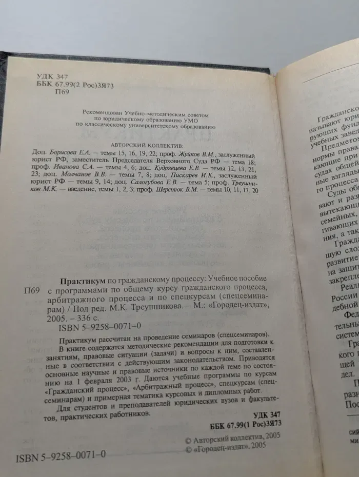 Практикум по гражданскому процессу
