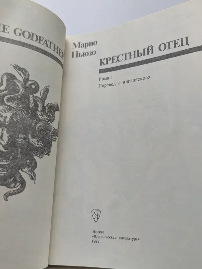 Крестный отец
