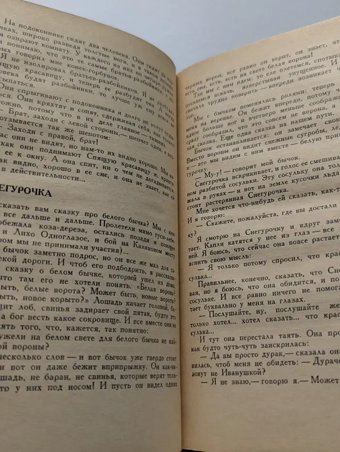 Ученые сказки