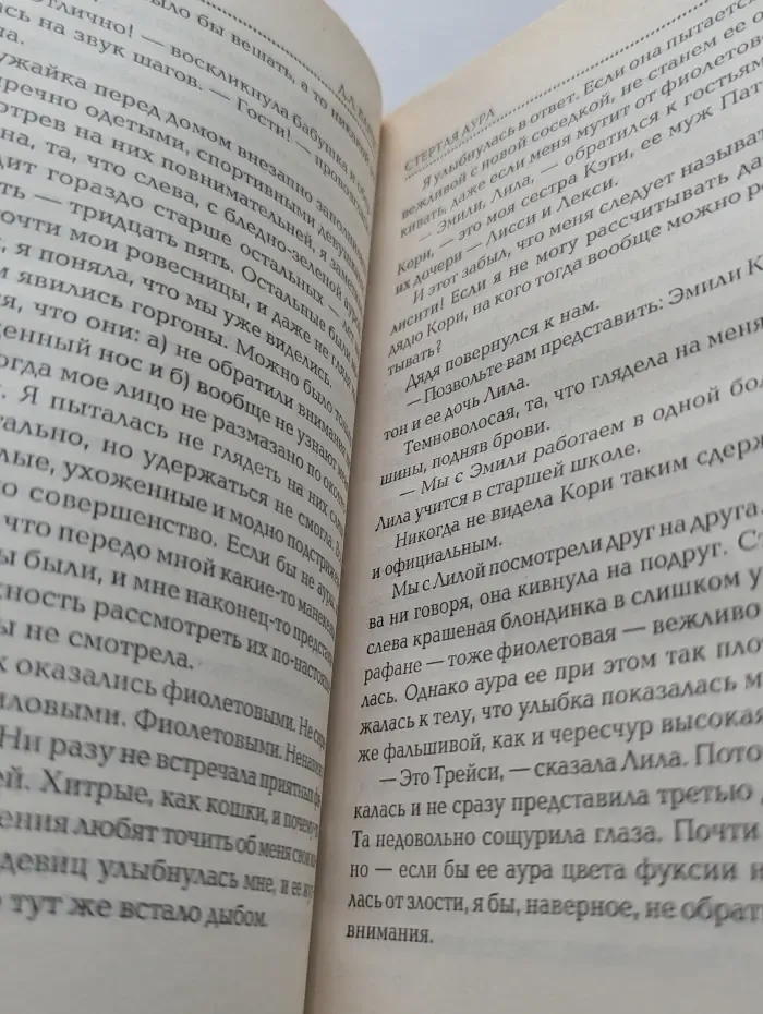 Стертая аура