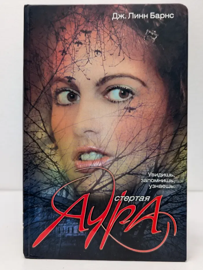Стертая аура