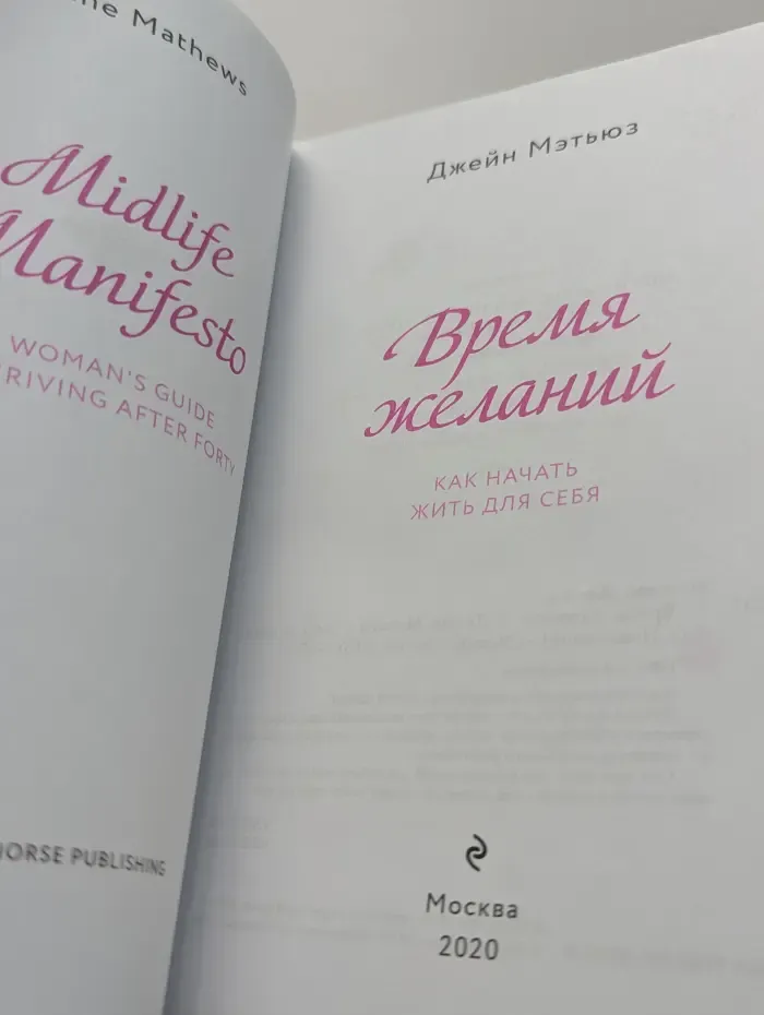 Время желаний. Как начать жить для себя