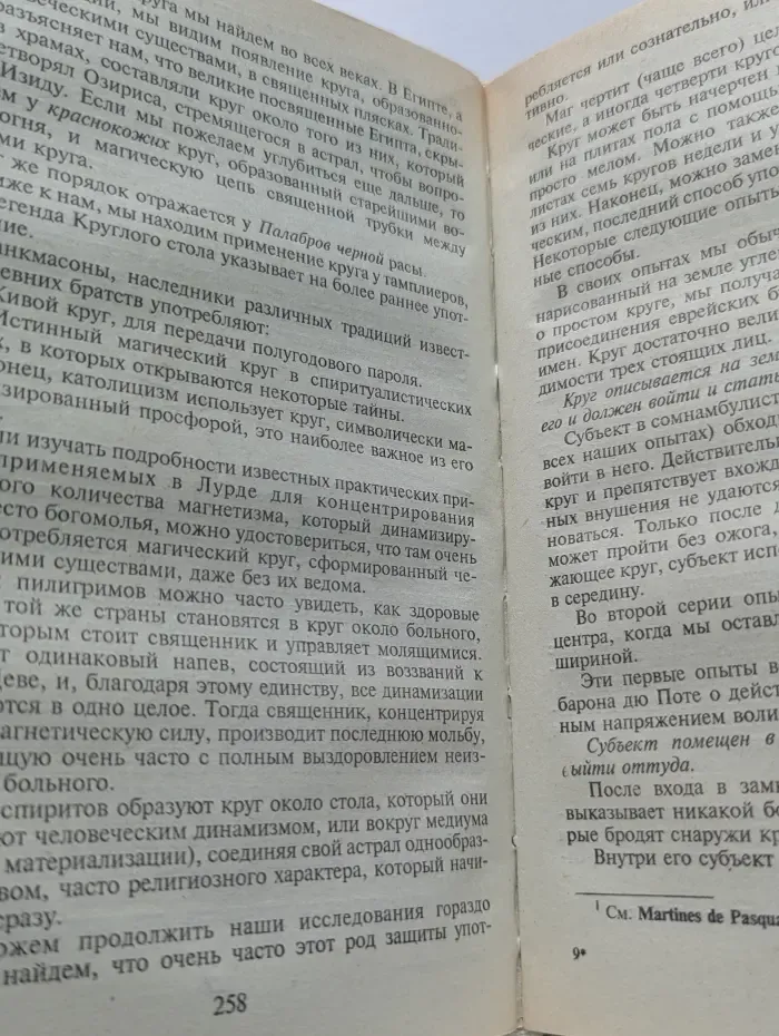 Тайна гипноза