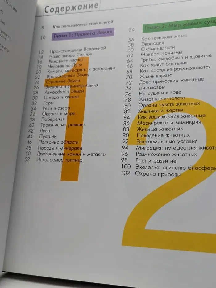 Хочу все знать. Про все на свете