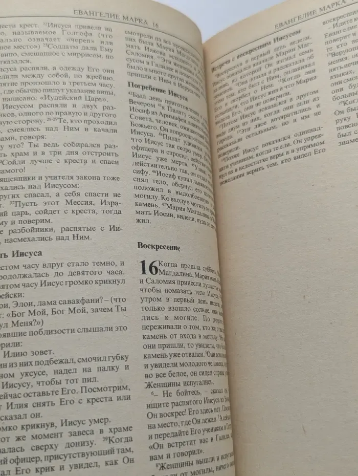Слово жизни. Новый Завет в современном переводе