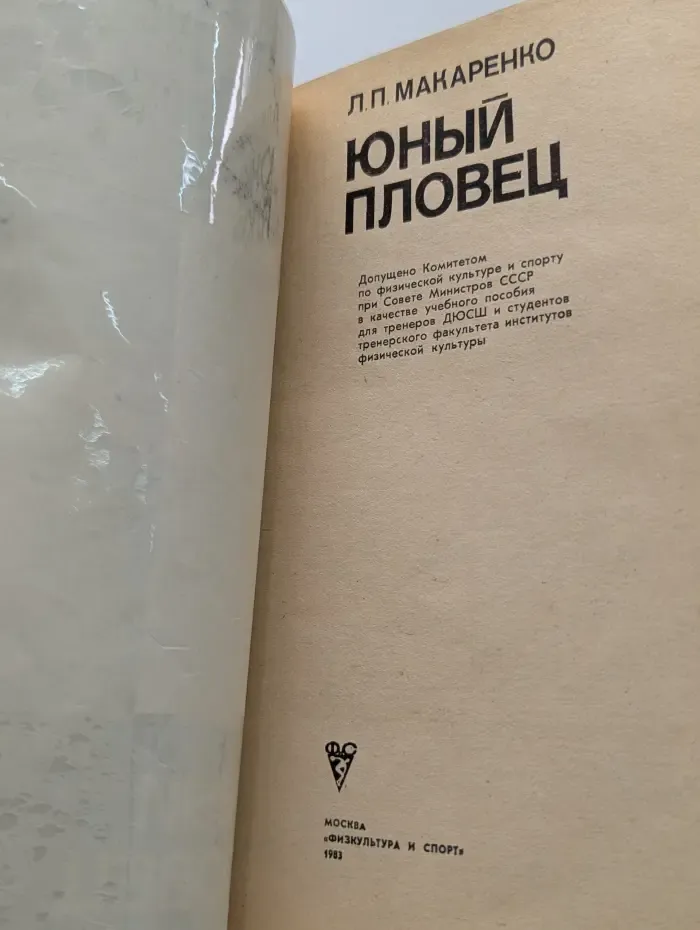 Юный пловец