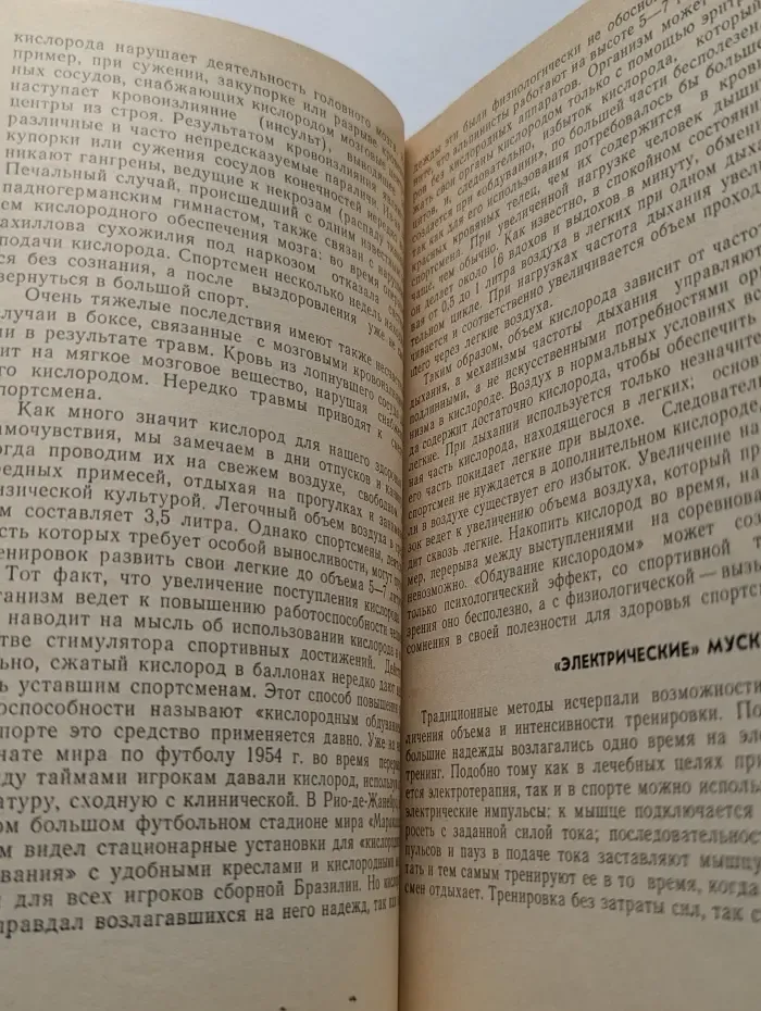 Здоровье спортсмена
