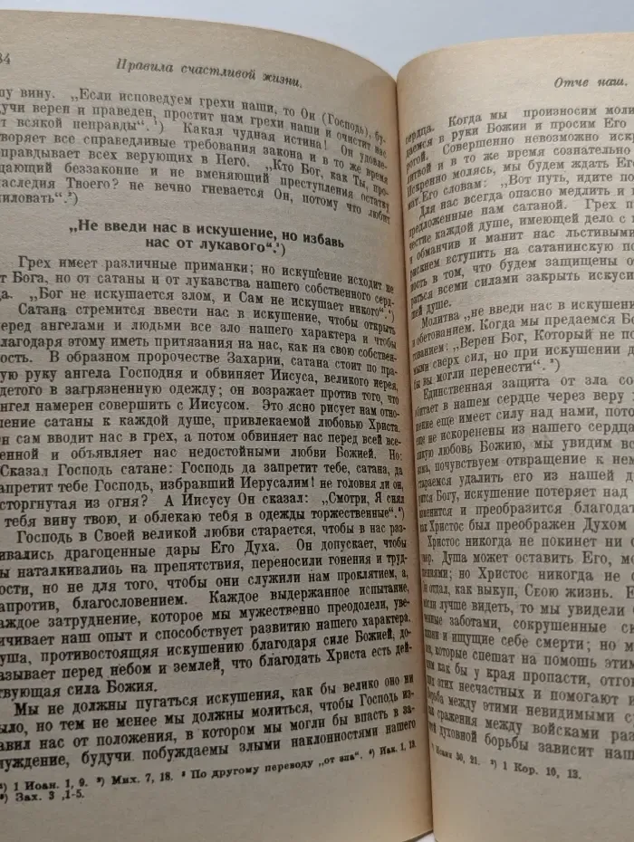 Правила счастливой жизни
