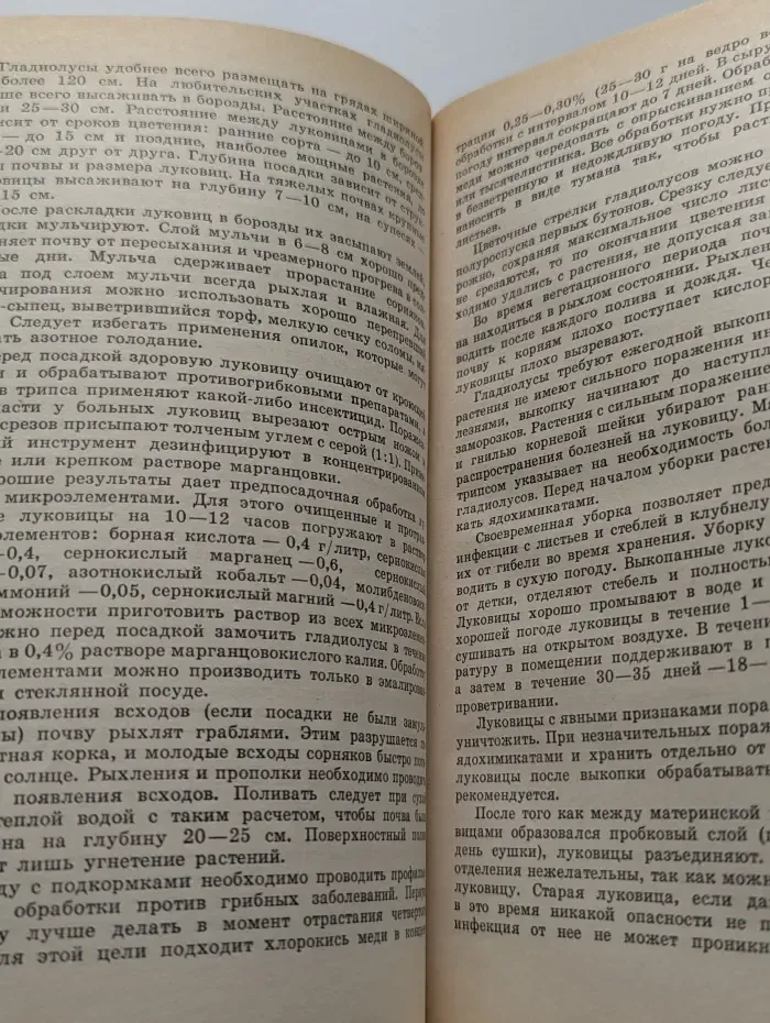 В помощь цветоводу-любителю