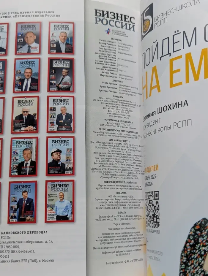 Бизнес России. Выпуск № 1/2025