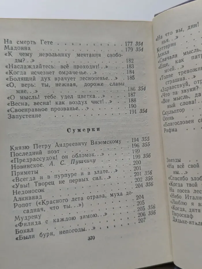 Библиотека поэта. Малая серия. Е. А. Баратынский. Стихотворения и поэмы