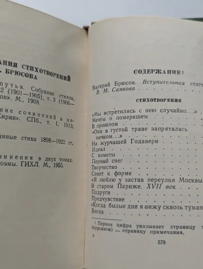 Библиотека поэта. В. Я. Брюсов. Стихотворения