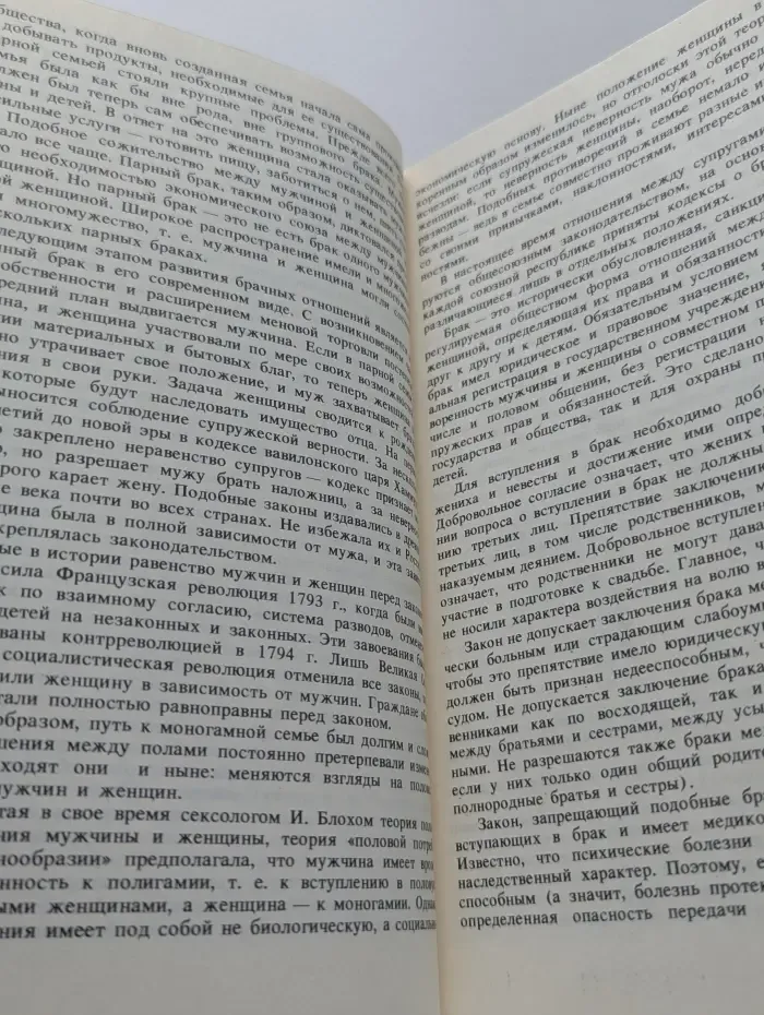 Научно-популярная медицинская литература. Молодым супругам
