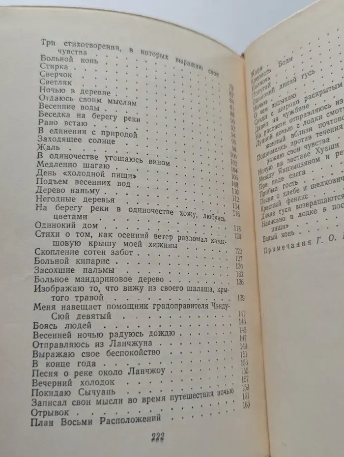 Ду Фу. Стихи