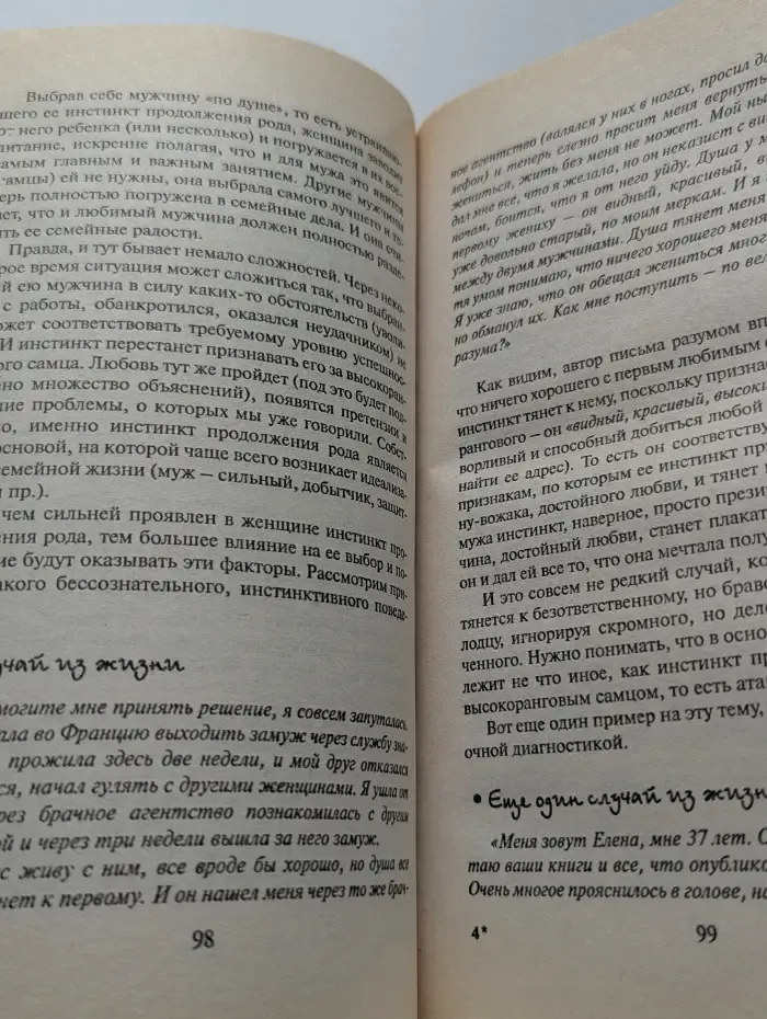 Советы брачующимся, забракованным и страстно желающим забраковаться