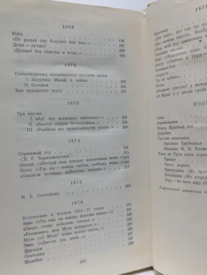 Николай Некрасов. Стихотворения и поэмы