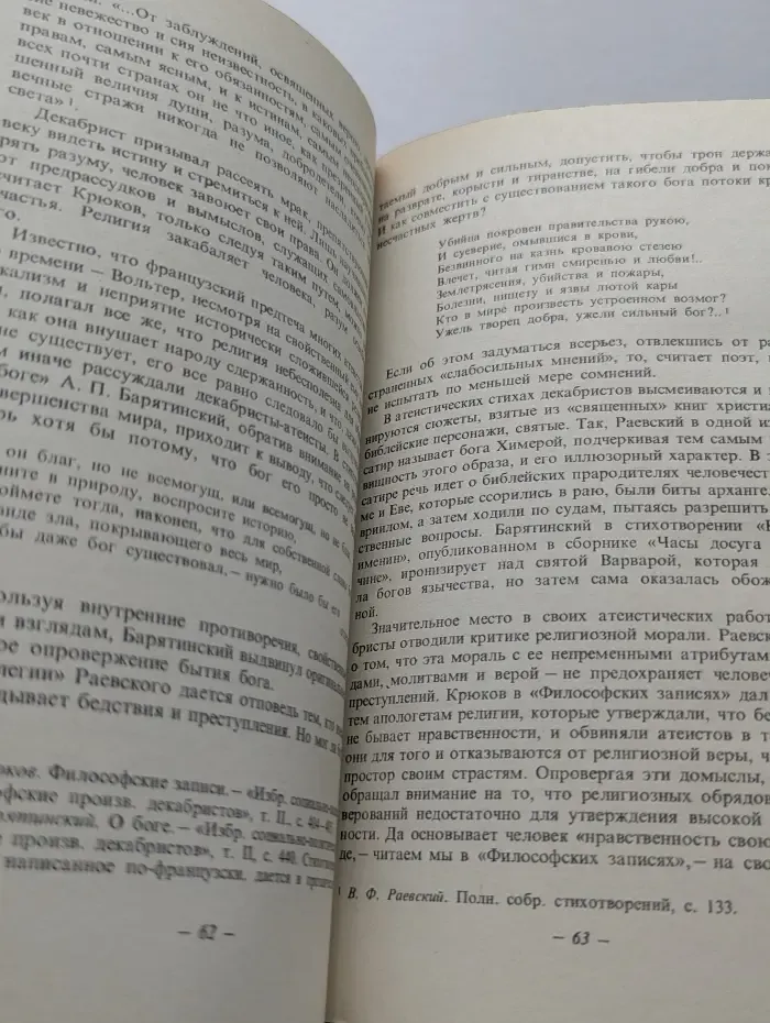 Атеизм передовых русских мыслителей