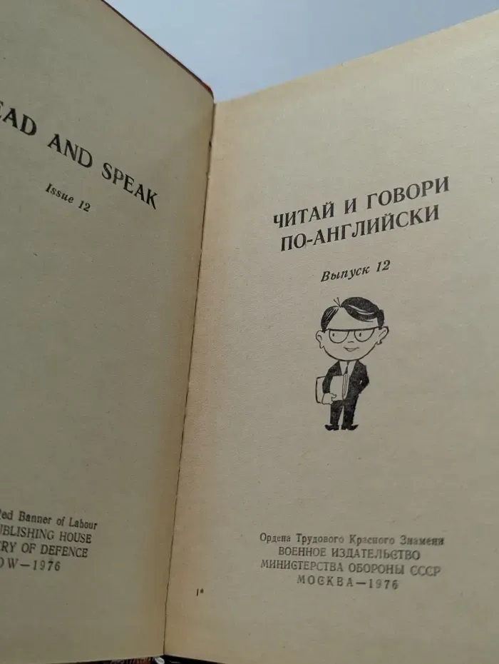 Read and Speak. Читай и говори по-английски. Выпуск № 12