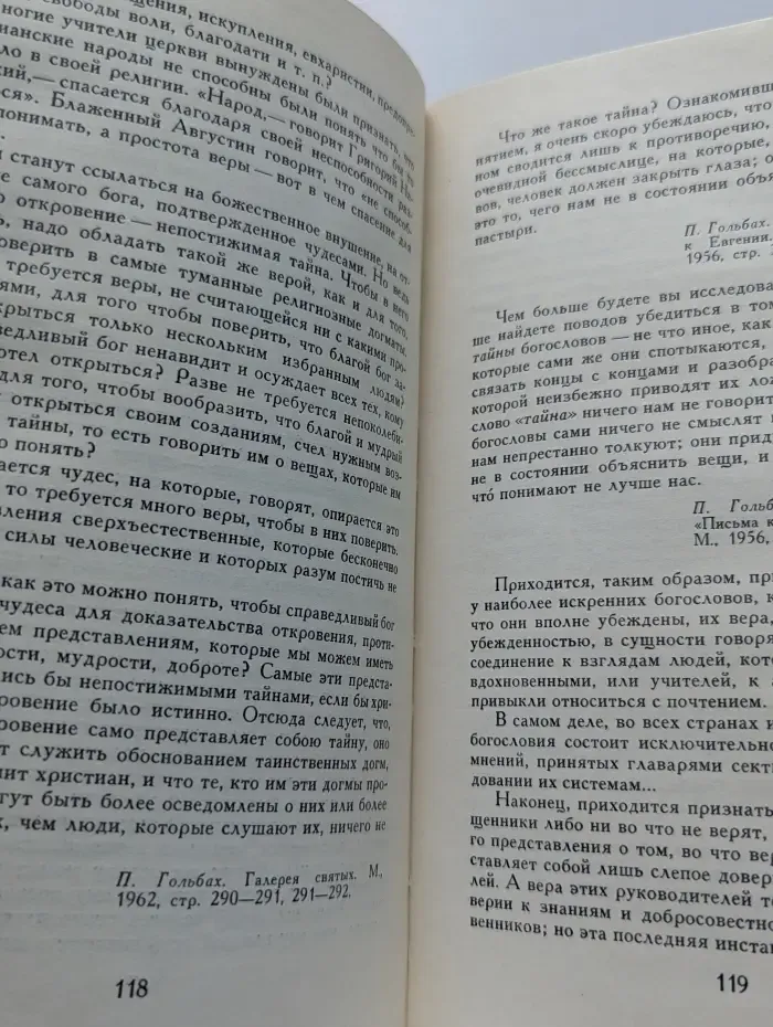 Да скроется тьма! Французские материалисты XVIII века об атеизме, религии, церкви