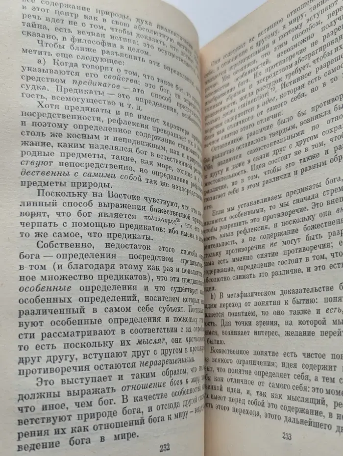 Гегель. Философия религии. В 2 томах. Том 2