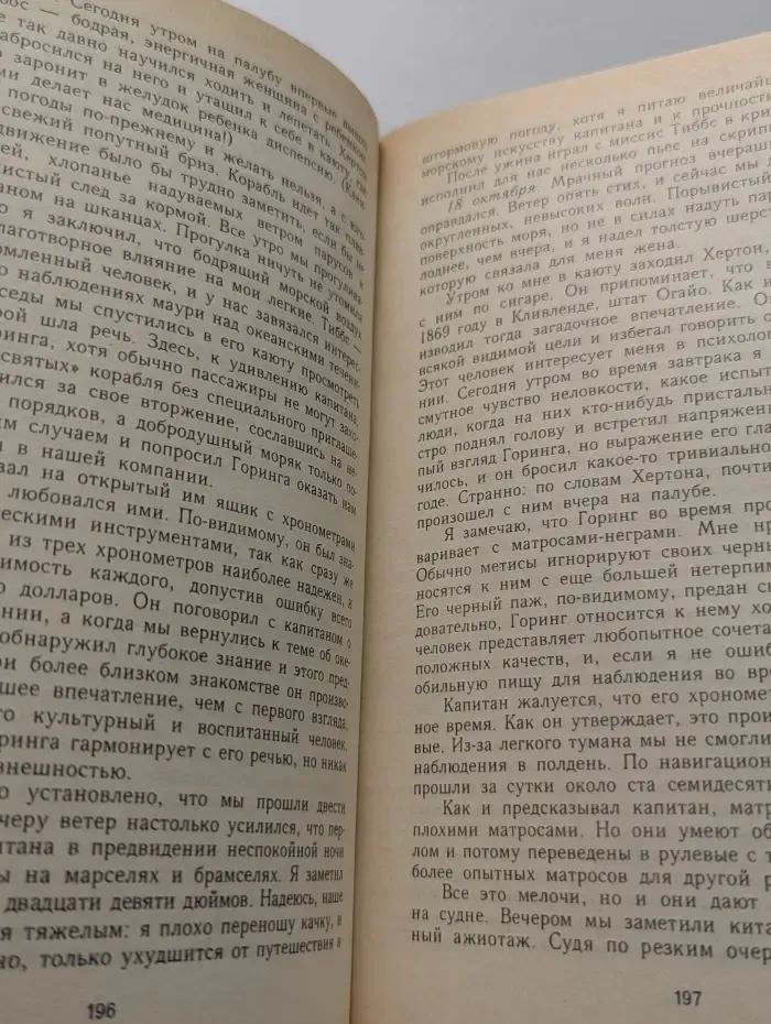 Приключения на суше и на море. Артур Конан Дойл. Собрание сочинений. Трагедия с «Короско»