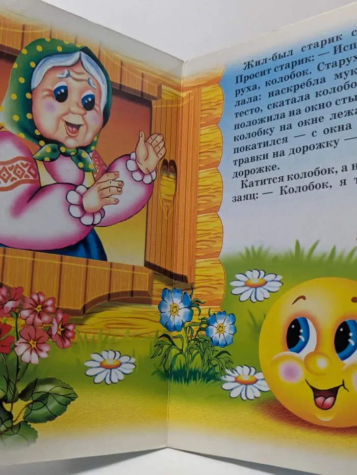 Ладушки. Колобок