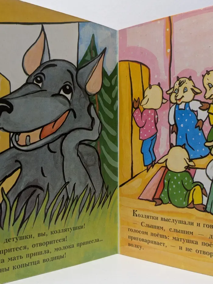 Козлята и волк