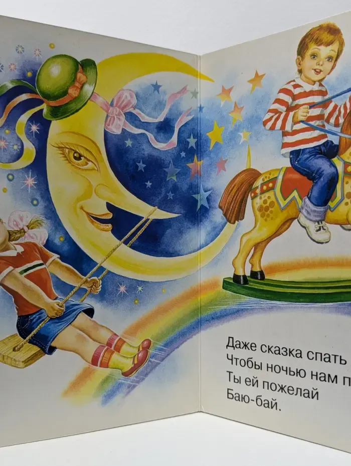 Спят усталые игрушки