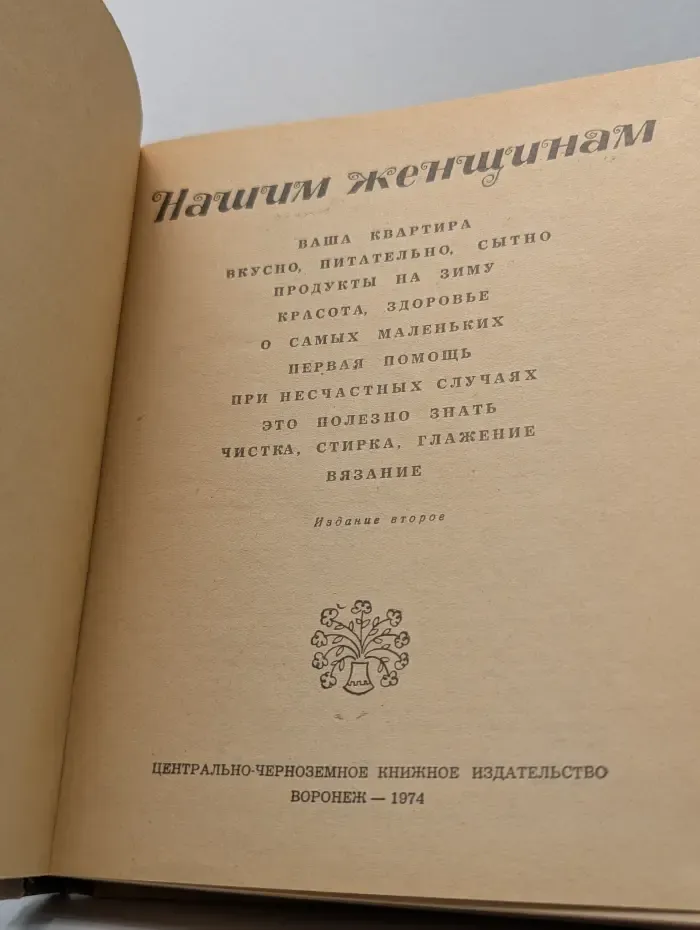 Нашим женщинам